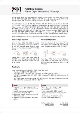 PoINT Data Replicator - Data Sheet (Korean)